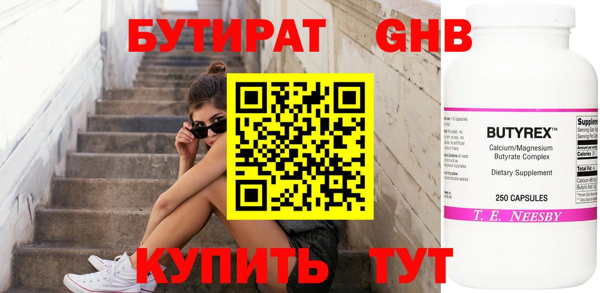 Бутират  Вход с VPN  Сорочинск  Бутират оксана 
