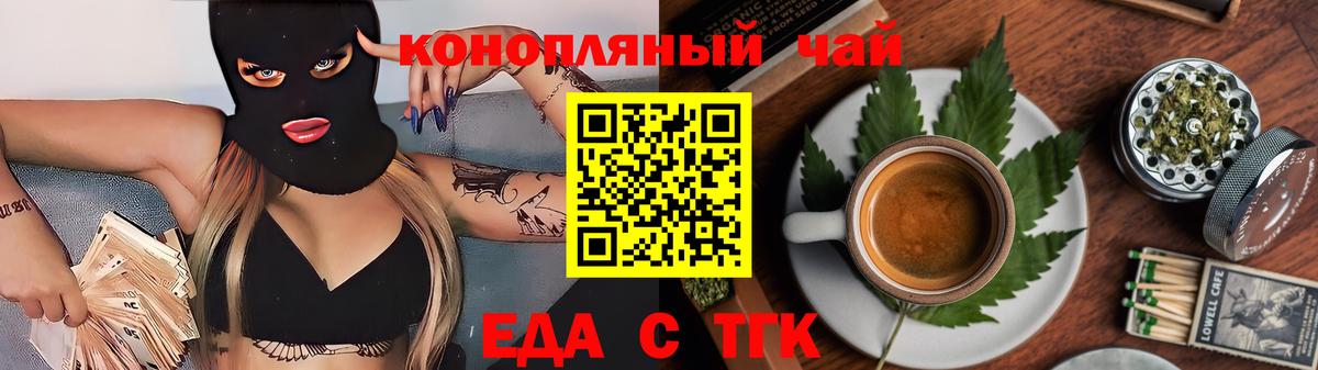 Еда ТГК марихуана Сорочинск