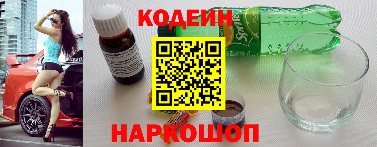 Кодеиновый сироп Lean Purple Drank  Кодеиновый сироп Lean напиток Lean (лин)  Сорочинск  Вход с VPN 