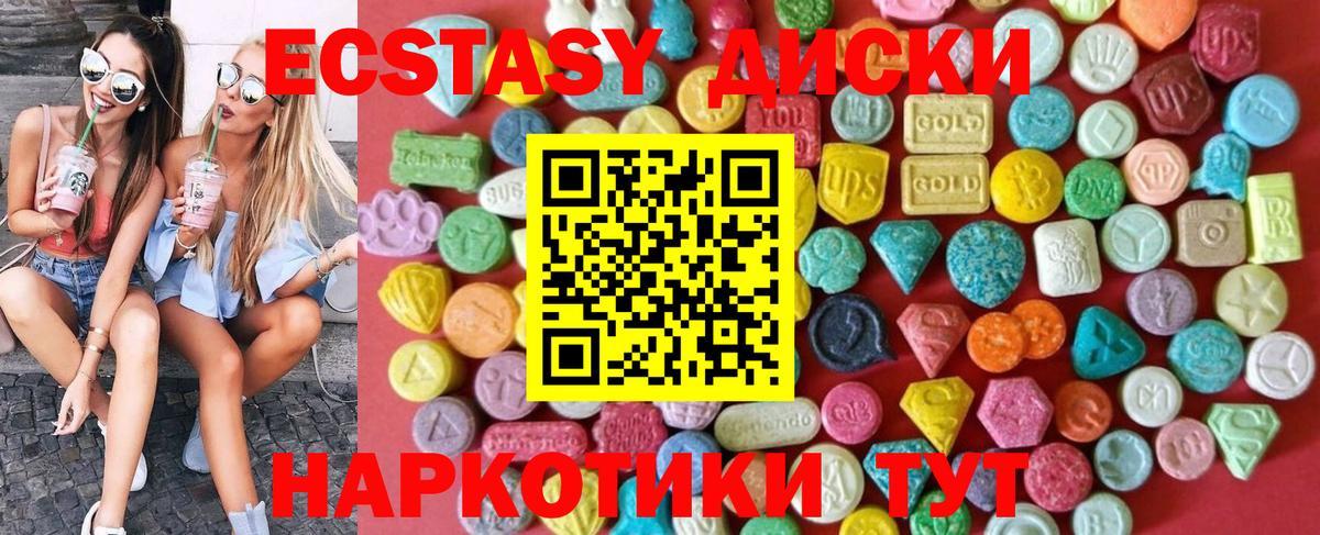 Ecstasy круглые Сорочинск