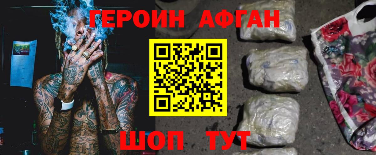 Сорочинск  Героин Афган  Вход с VPN 