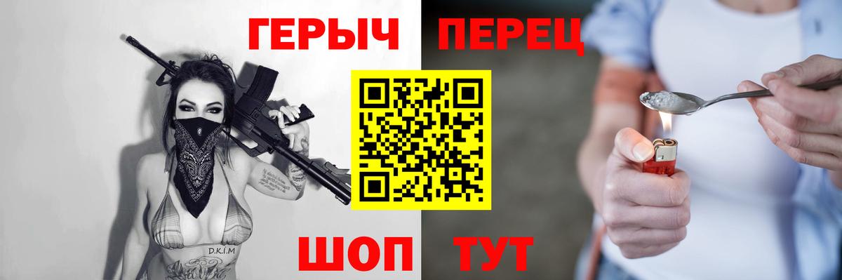 Героин герыч Сорочинск