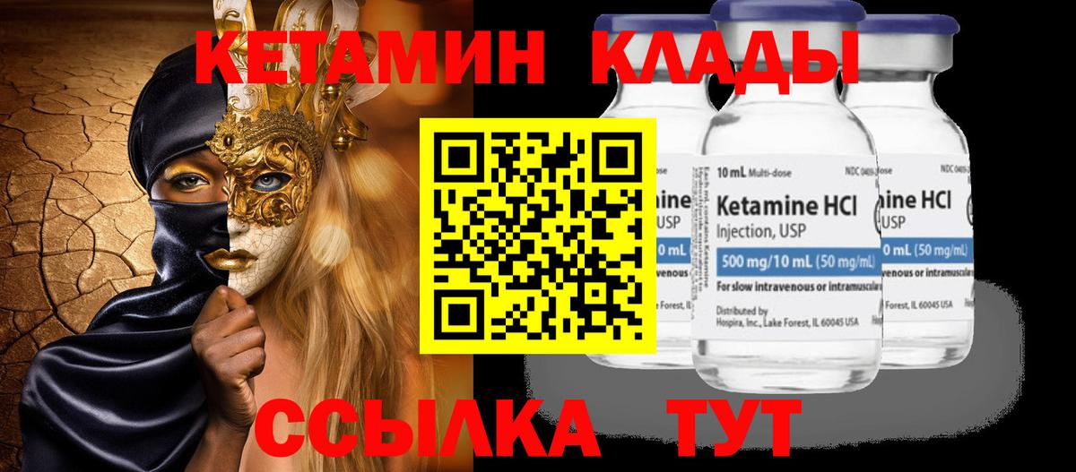 Сорочинск  КЕТАМИН VHQ  КЕТАМИН ketamine  Вход с VPN 