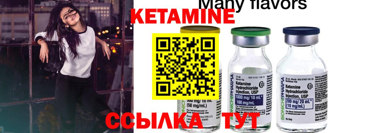 Кетамин VHQ Сорочинск