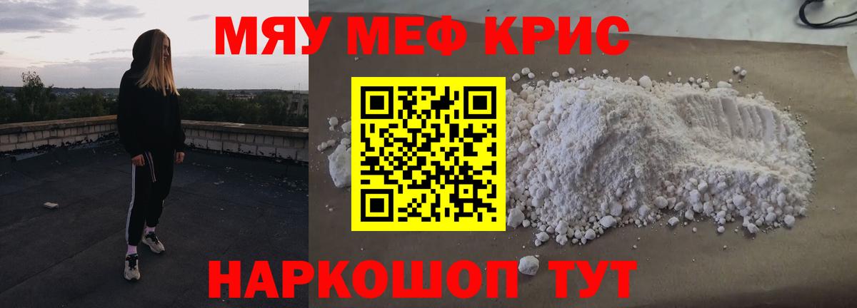 МЕФ кристаллы Сорочинск